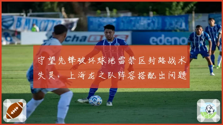 守望先锋破坏球地雷禁区封路战术失灵，上海龙之队阵容搭配出问题？